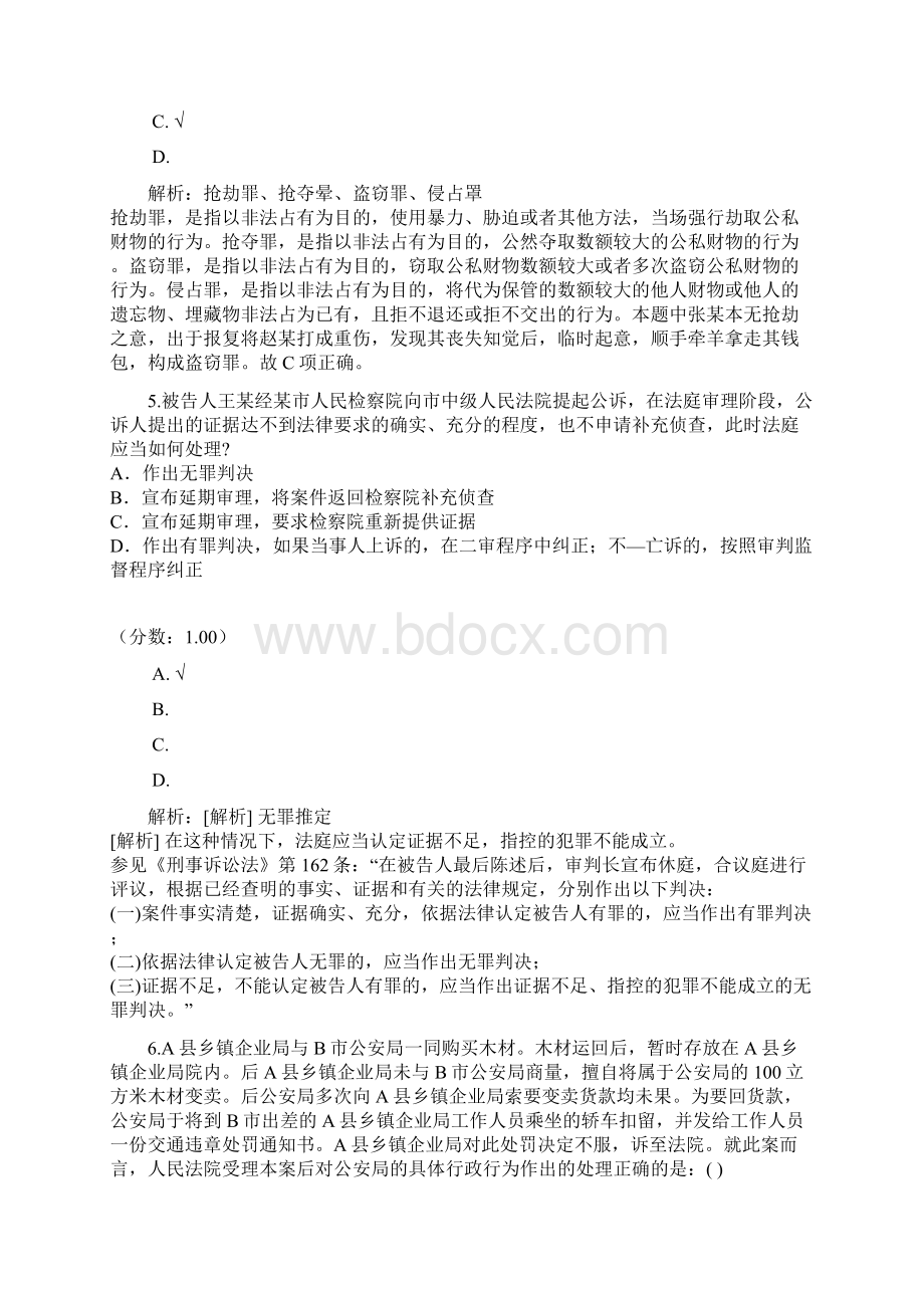 法律职业资格司法卷二297 1.docx_第3页