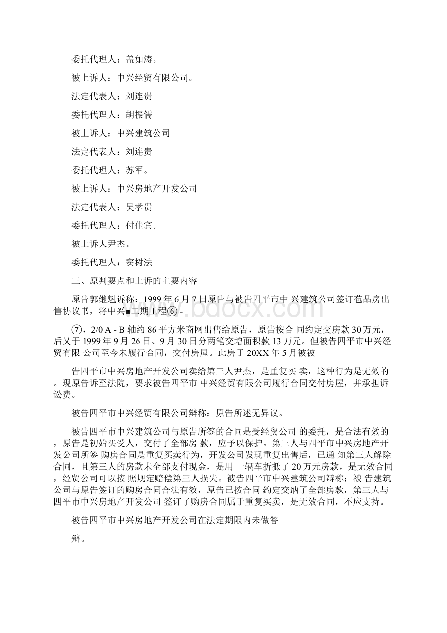 关于法律社会实践报告.docx_第2页