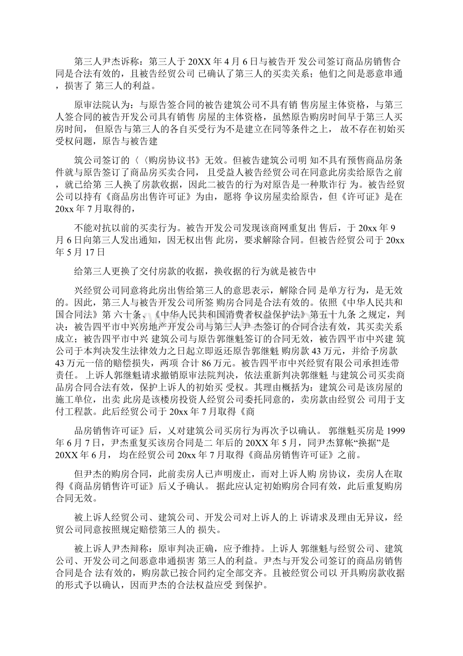 关于法律社会实践报告.docx_第3页