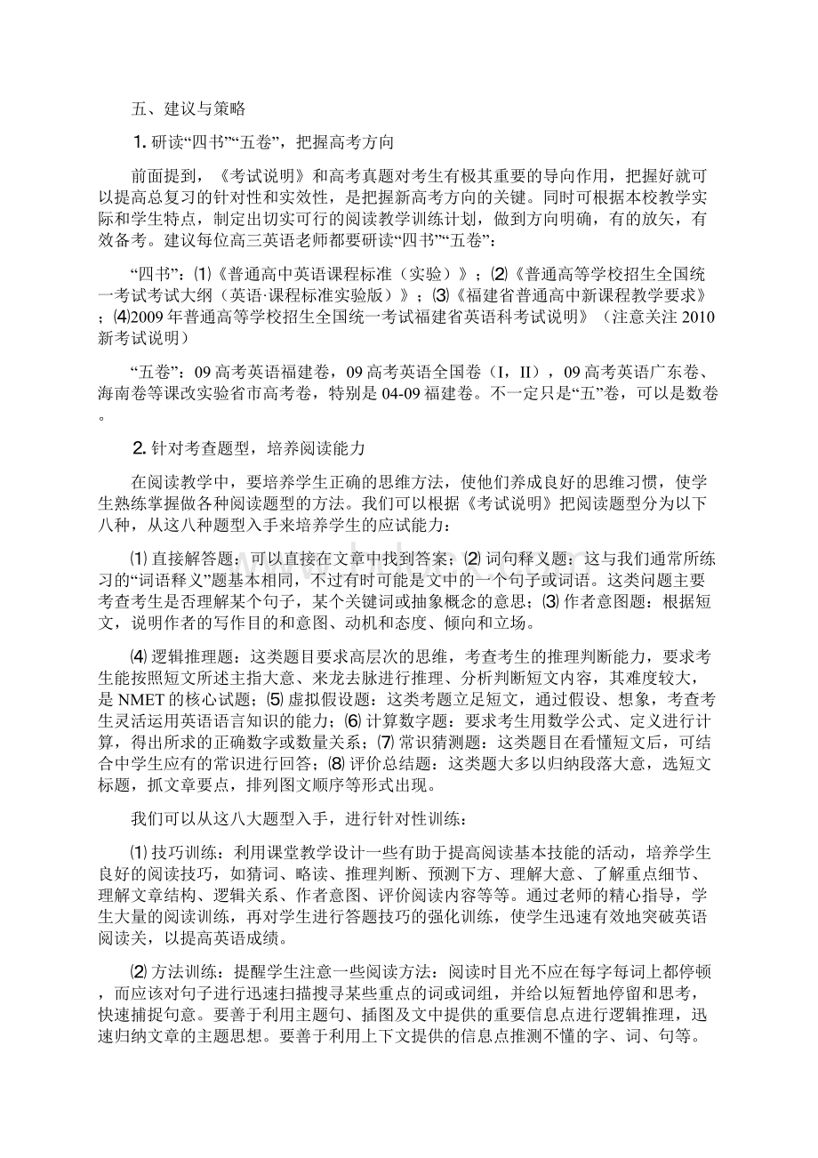 课改新高考 阅读是关键福建省教育厅.docx_第3页