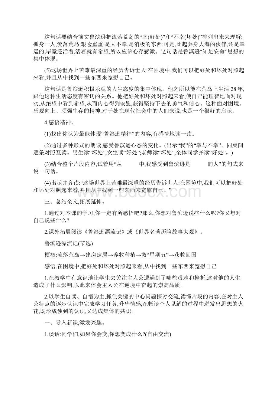 部编版六年级下册第二单元全部篇目完整教案Word下载.docx_第3页