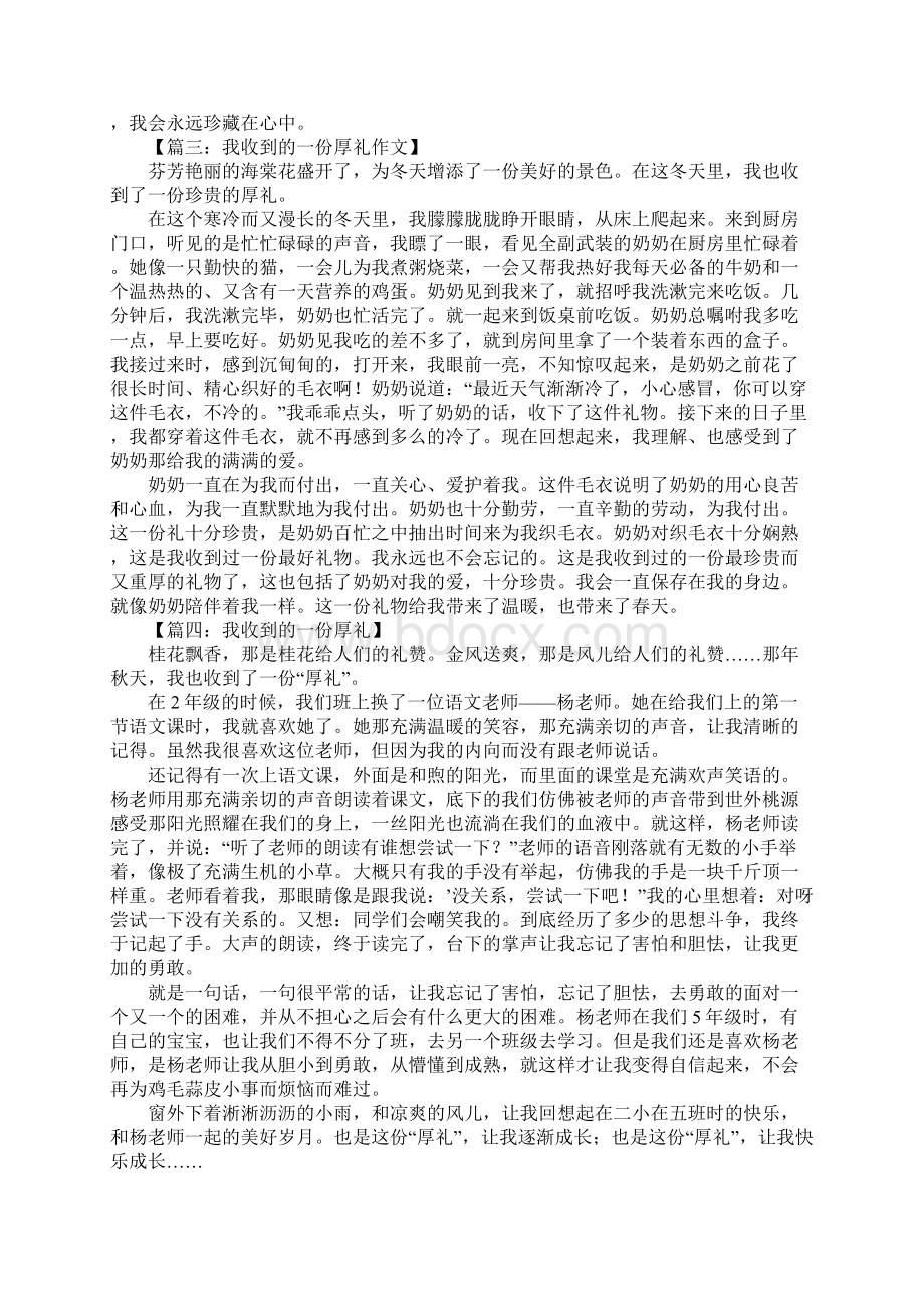 我收到的一份厚礼作文600字1Word文档下载推荐.docx_第2页