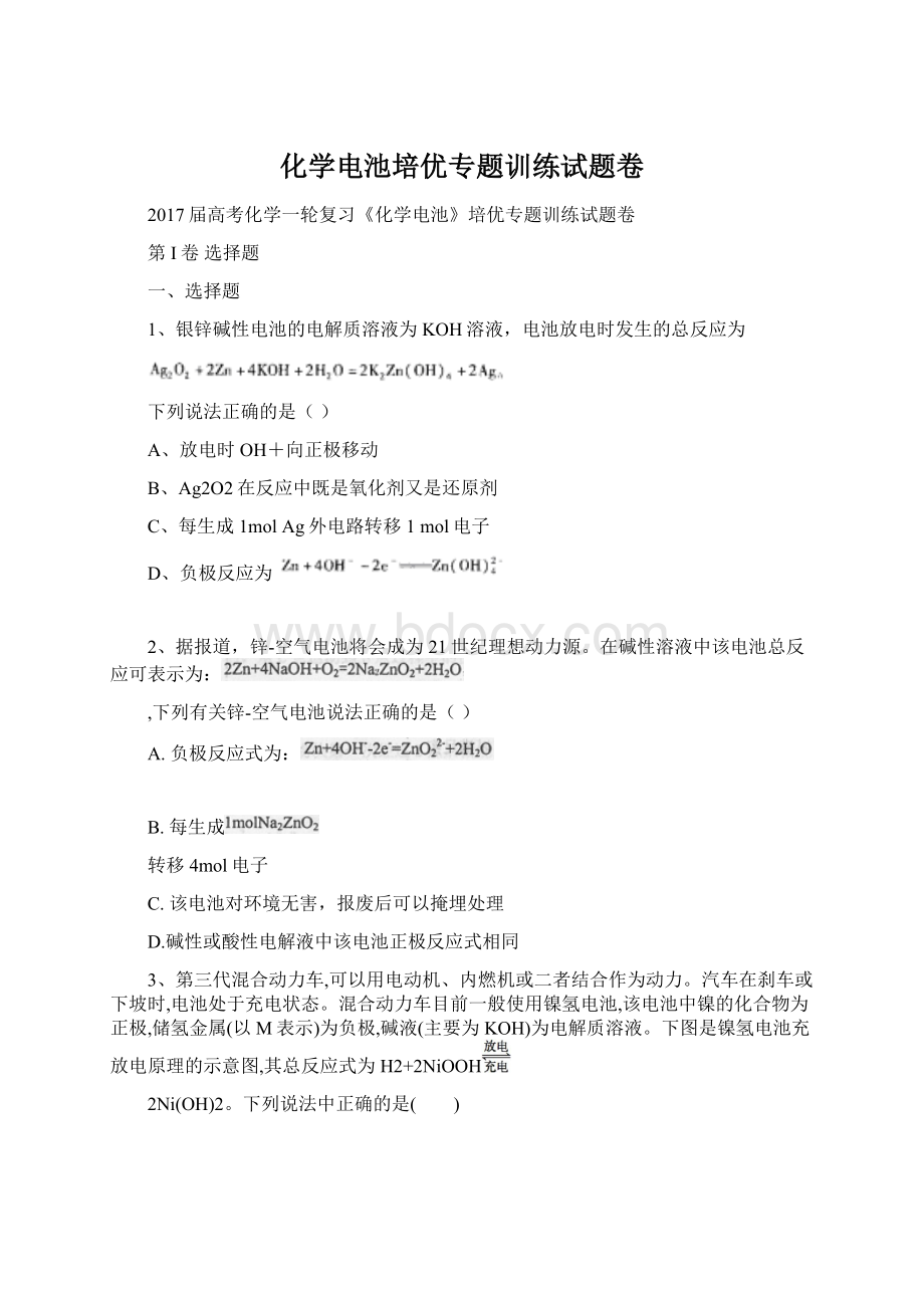 化学电池培优专题训练试题卷Word文档下载推荐.docx_第1页