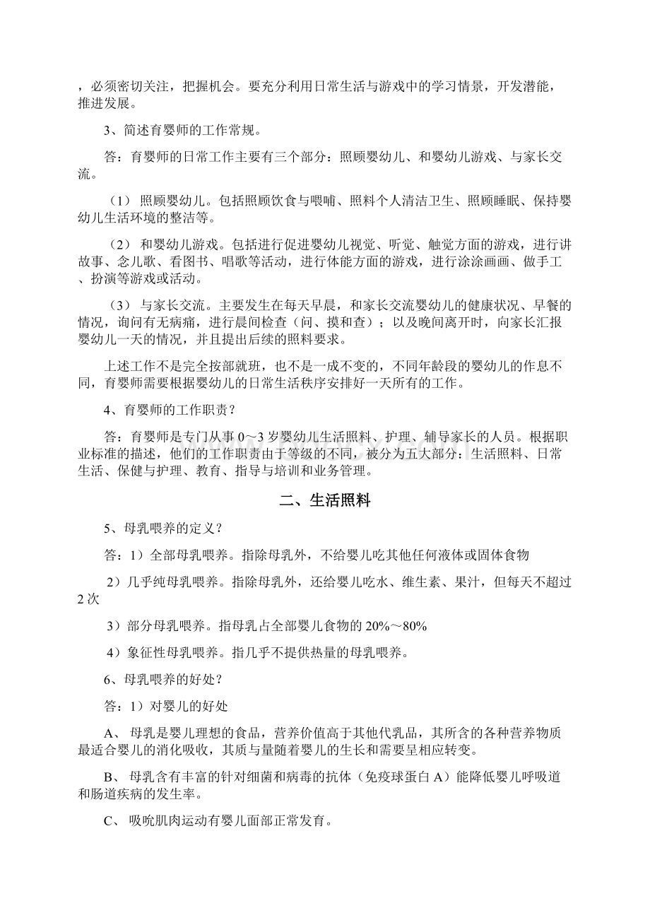 初级育婴师学习材料Word下载.docx_第2页