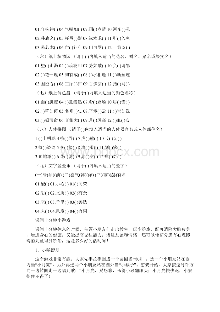 小学生课间趣味小游戏的名称和玩法Word文档格式.docx_第3页