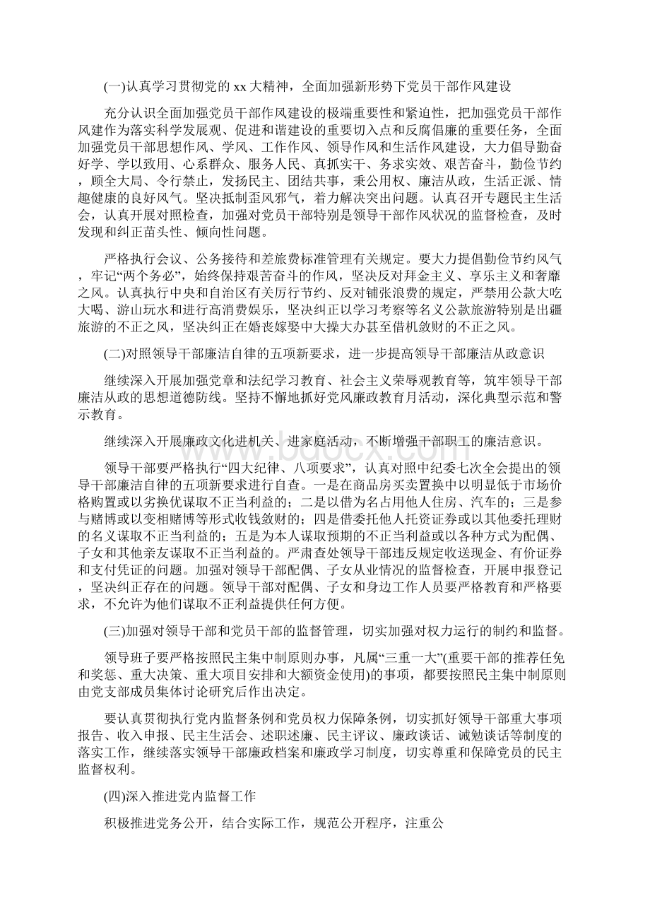 党风廉政建设下半年工作计划与党风廉政建设和反腐败安排意见3篇汇编.docx_第3页