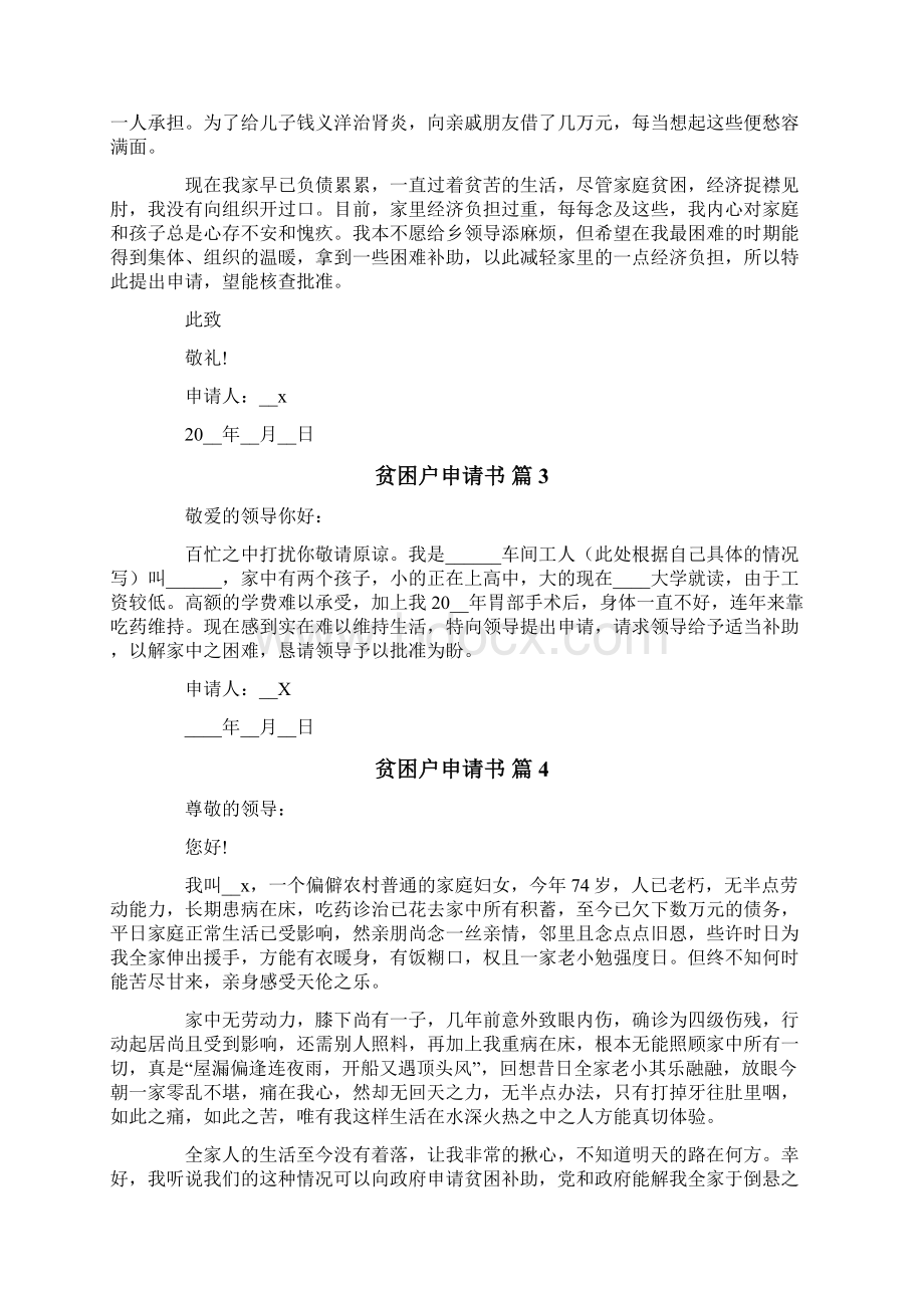 实用的贫困户申请书范文10篇.docx_第2页