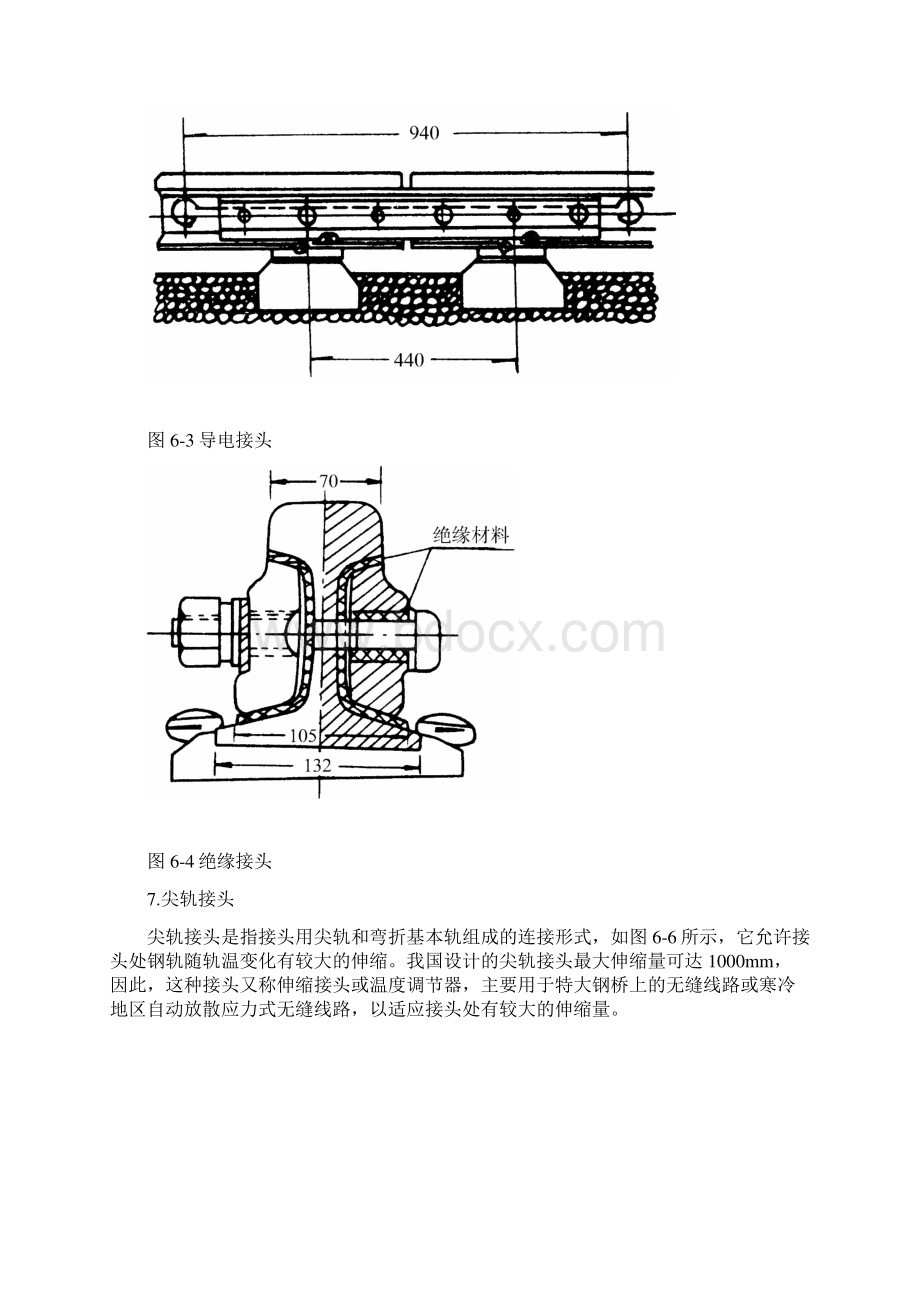 完整版铁路线路与铁路信号六Word文档下载推荐.docx_第3页