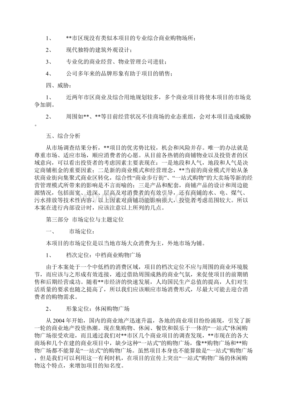 购物广场营销策划方案.docx_第2页