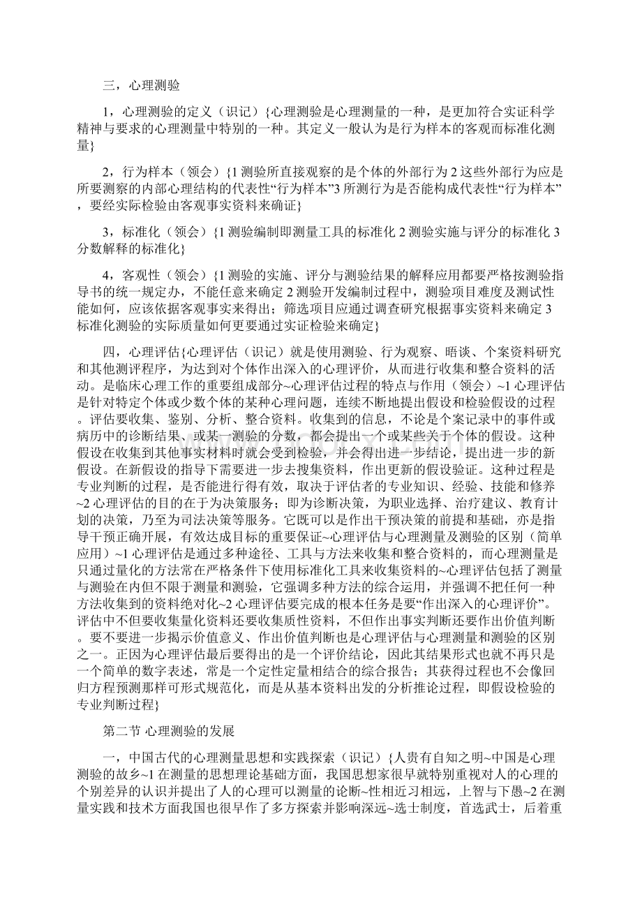 心理测量与评估精彩笔记八章Word文件下载.docx_第2页