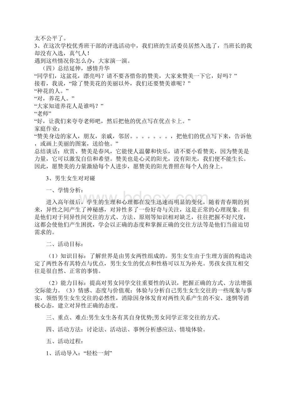 最新六年级心理健康教育教案.docx_第2页