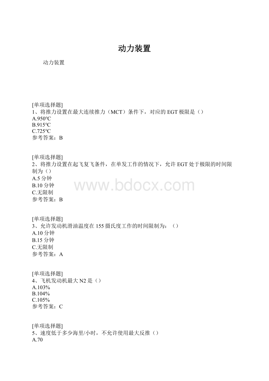 动力装置Word格式.docx