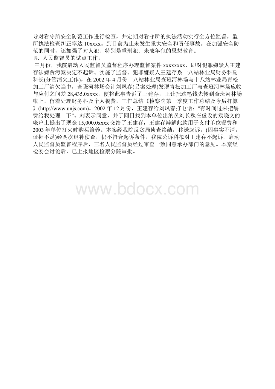 最新季度安全管理工作总结工作总结文档五篇文档格式.docx_第2页