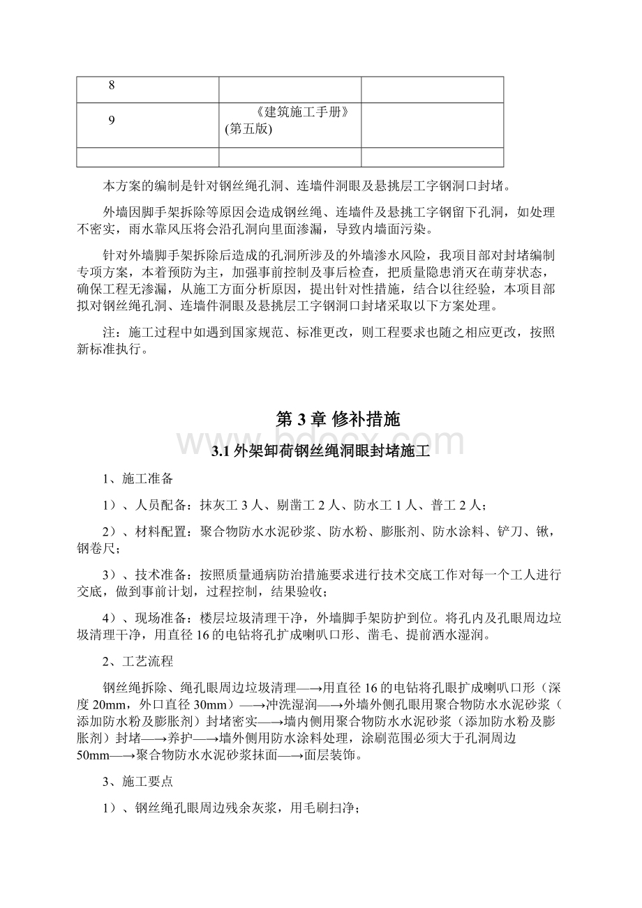 外墙洞口修补专项方案文档格式.docx_第2页