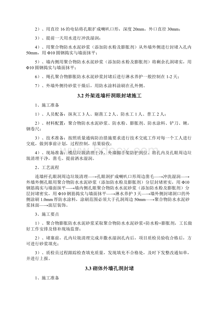 外墙洞口修补专项方案文档格式.docx_第3页