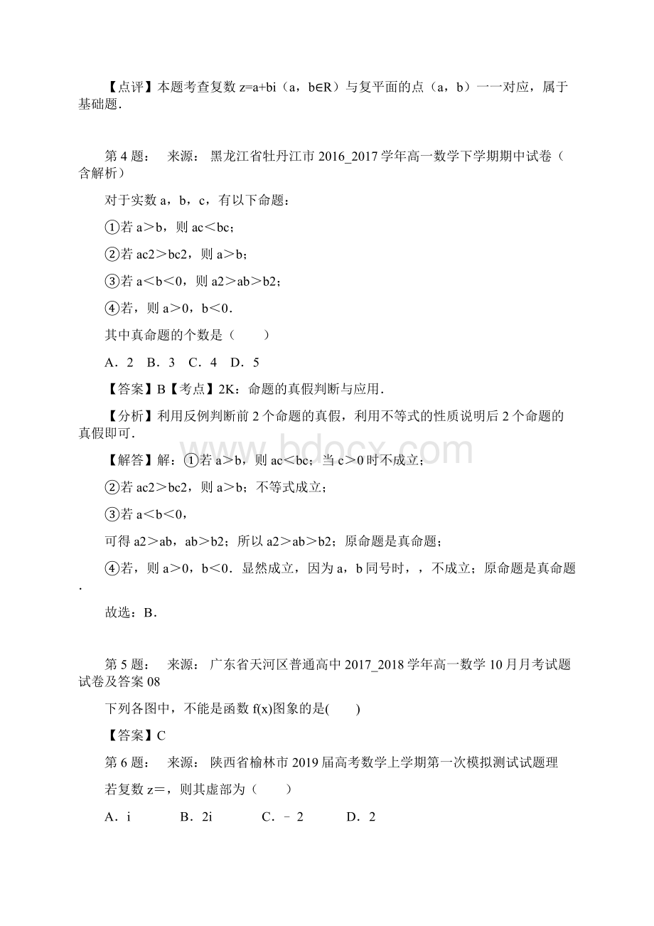 宁江学校高考数学选择题专项训练一模.docx_第2页