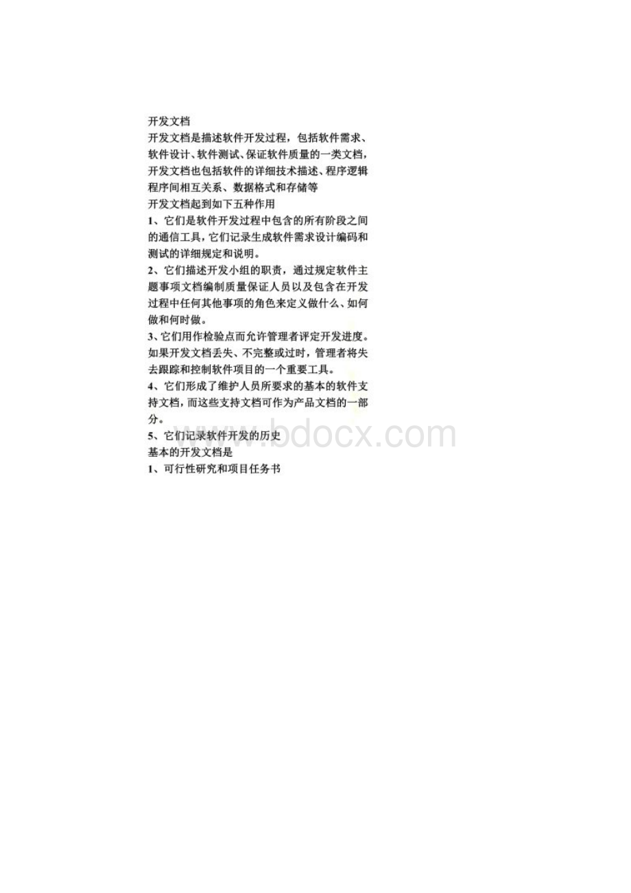 计算机软件需求说明编制指南.docx_第2页