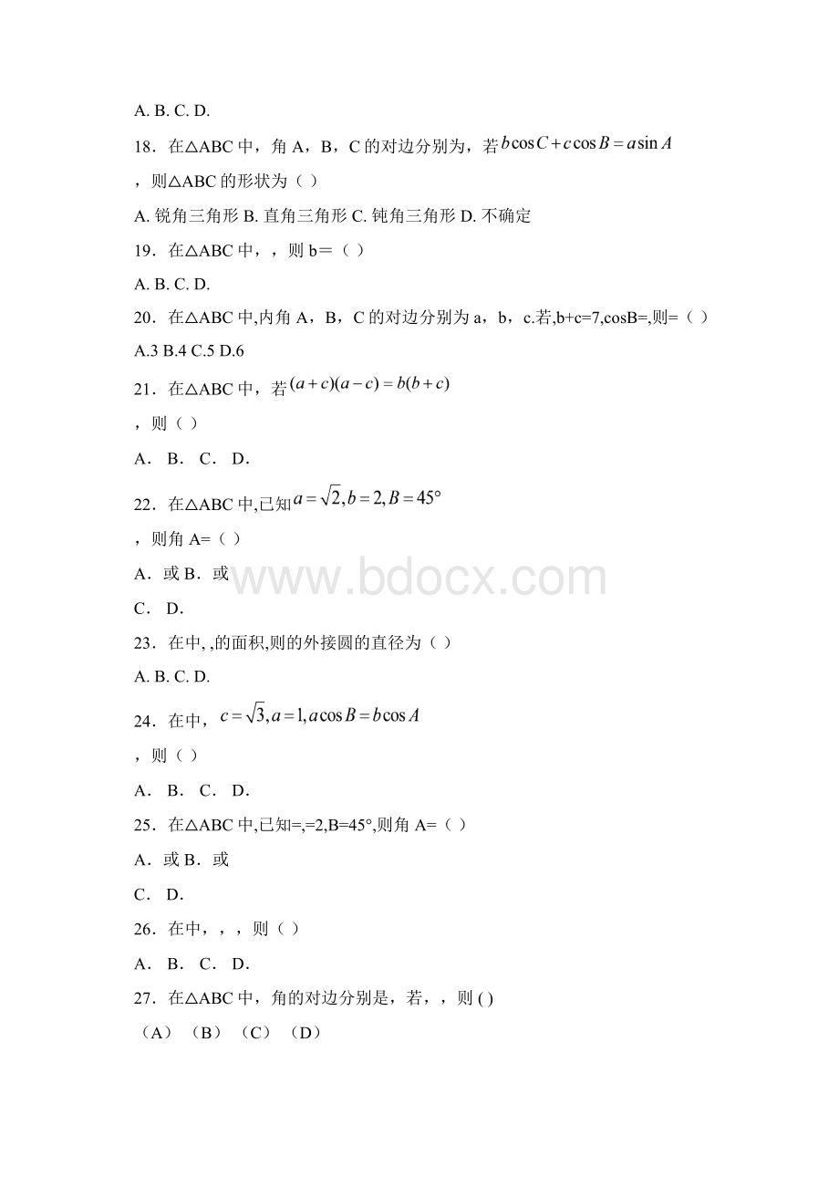 高一高二数学备战考试优质试题100例 专题51解三角形.docx_第3页