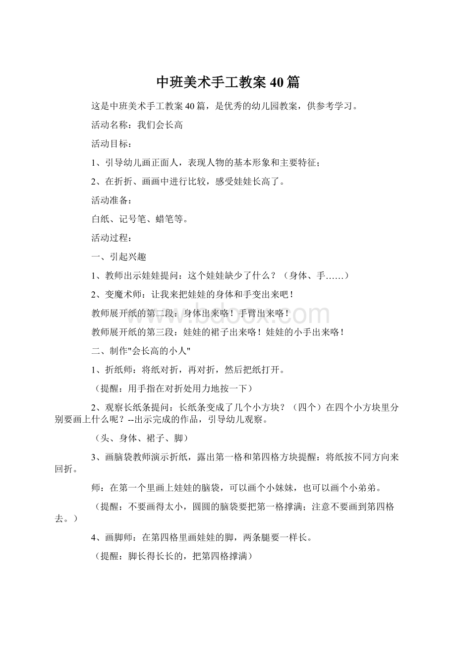 中班美术手工教案40篇.docx_第1页