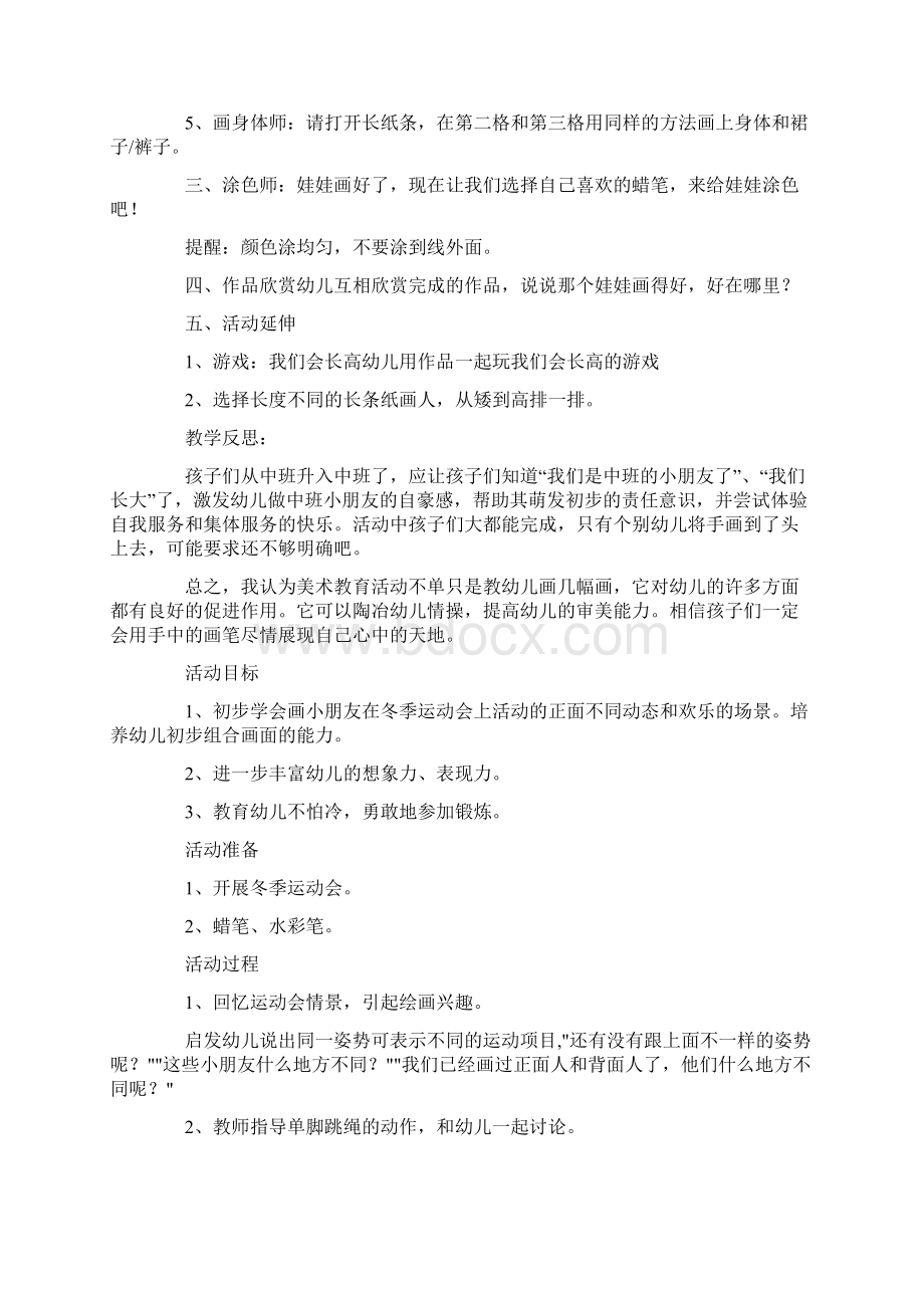 中班美术手工教案40篇.docx_第2页