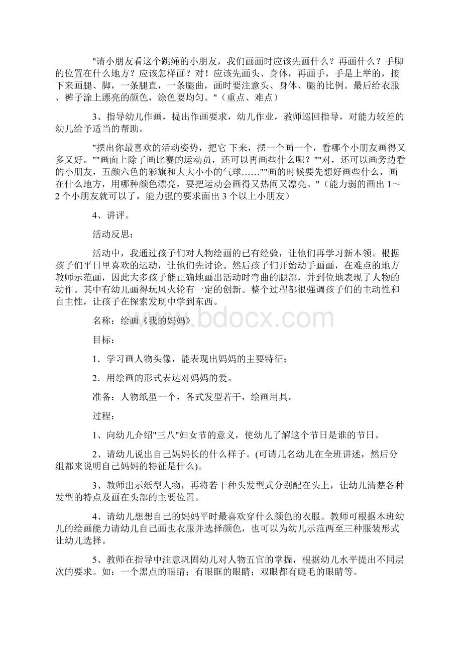 中班美术手工教案40篇.docx_第3页