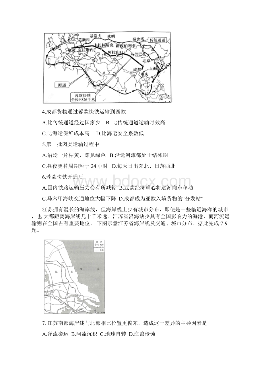 湖南省九校届高三第二次联考文综地理部分含答案解析.docx_第2页