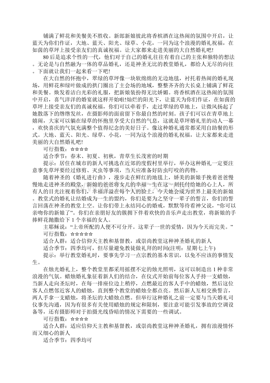 80后个性婚礼策划示范文本.docx_第2页