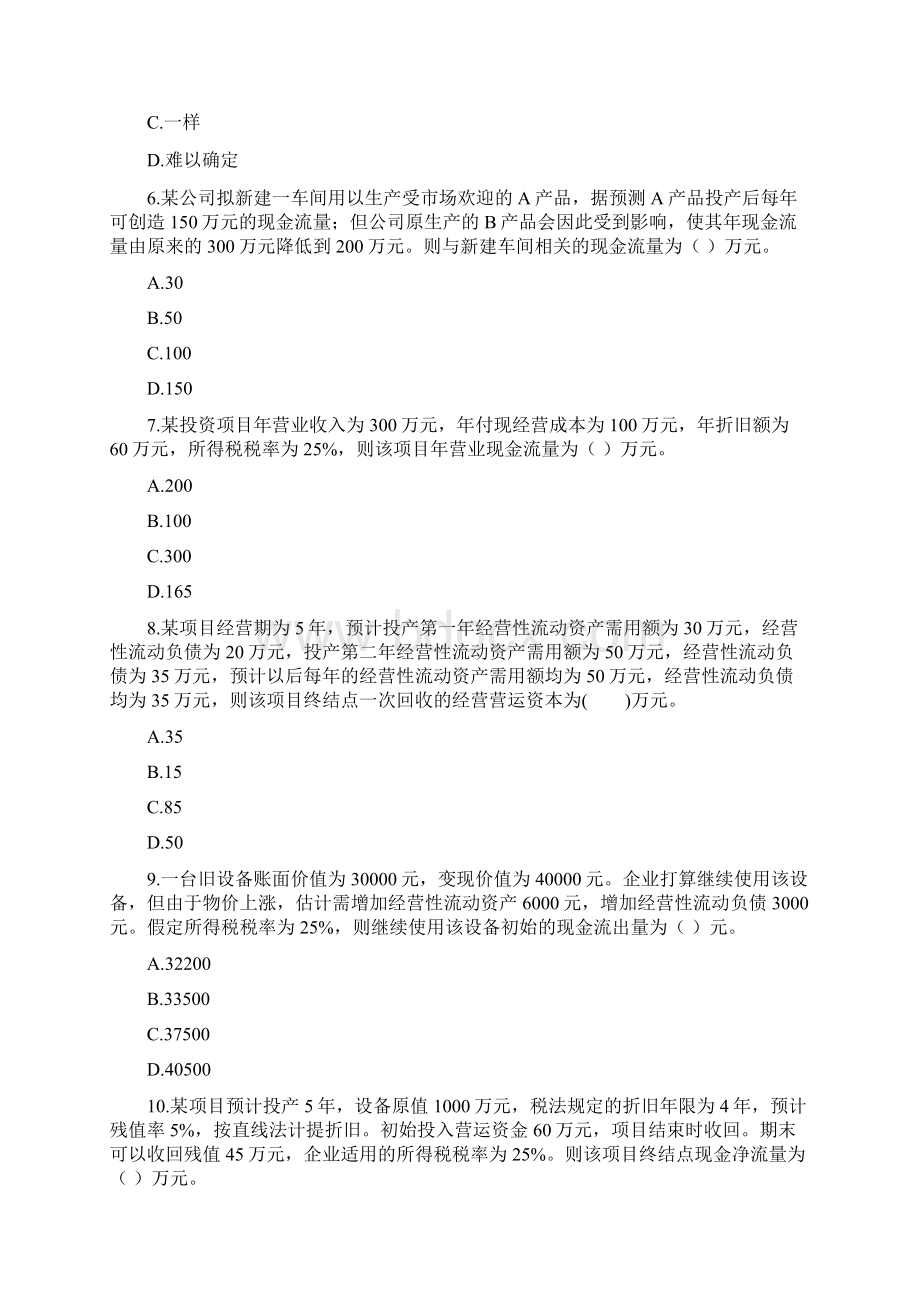 整理注会财管第9章资本预算配套习题附答案Word文档下载推荐.docx_第2页