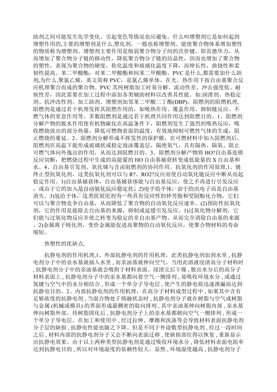 什么是精细化工.docx_第3页