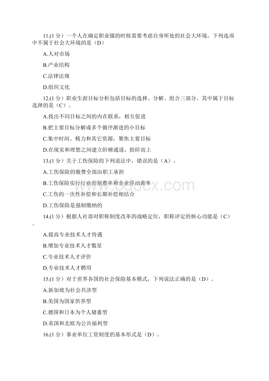 专业技术人员继续教育满分答案百分之百满分.docx_第3页