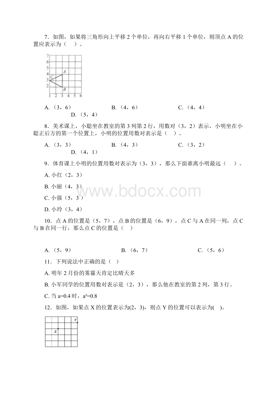 常考题新人教版小学数学五年级上册第二单元位置测试有答案解析2.docx_第2页