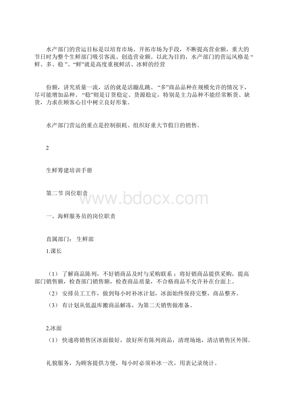 生鲜水产部门培训手册Word文档格式.docx_第3页