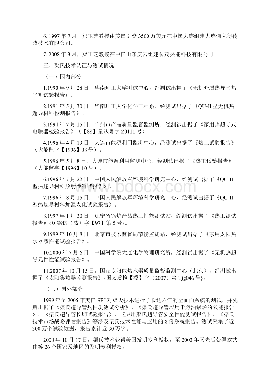 渠玉芝教授及渠氏技术综述Word文件下载.docx_第2页