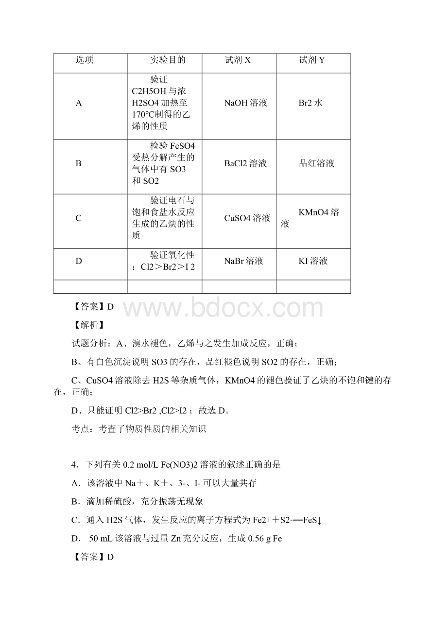 四川省绵阳市高中高三化学上学期第二次诊断性考试试题.docx_第2页