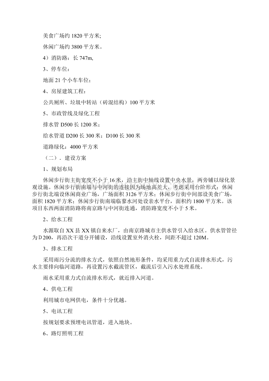 XX县XX休闲步行街可行性研究报告.docx_第3页