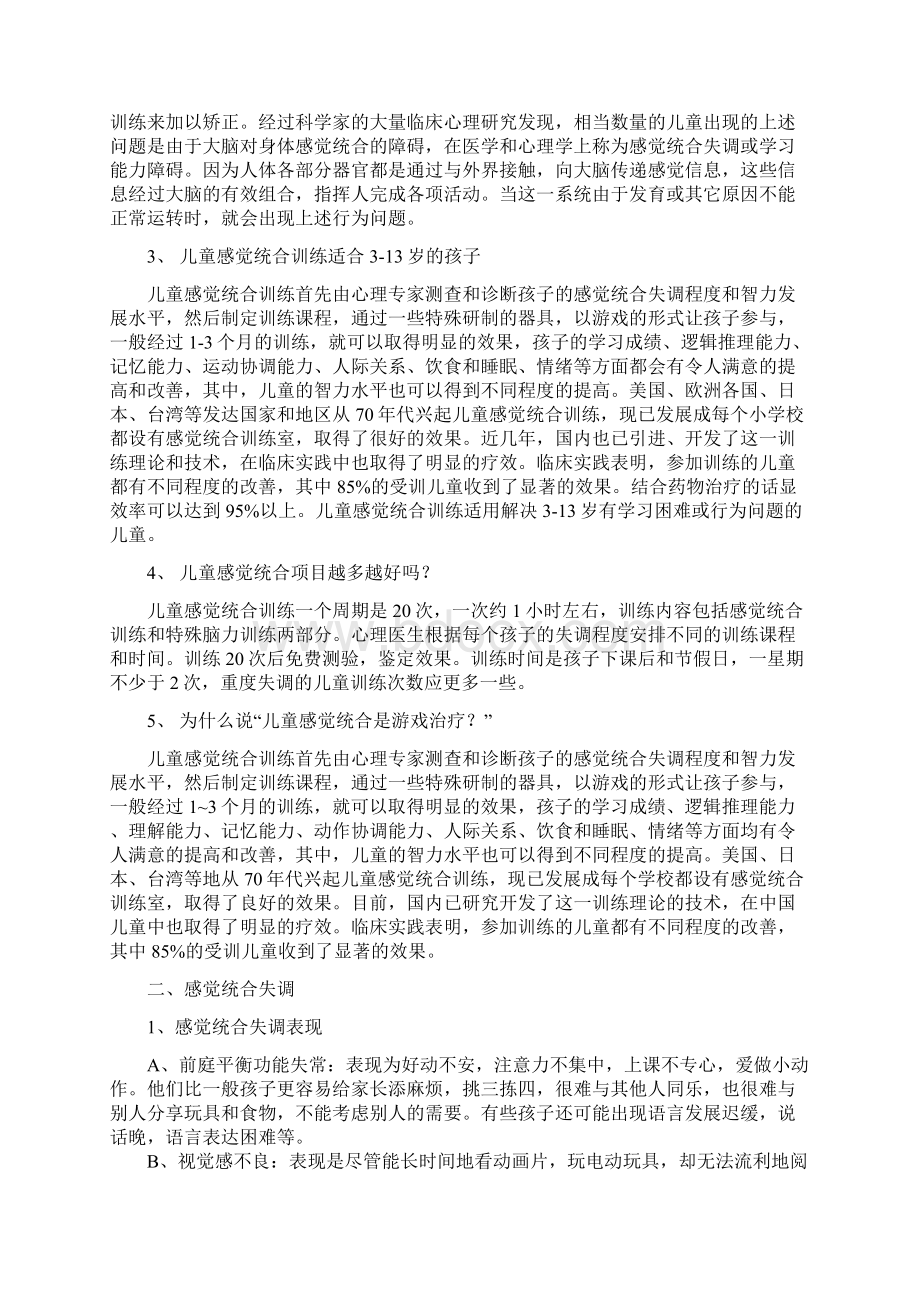 感统训练教案313岁儿童适用.docx_第2页