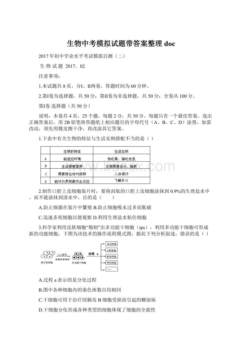 生物中考模拟试题带答案整理doc.docx_第1页