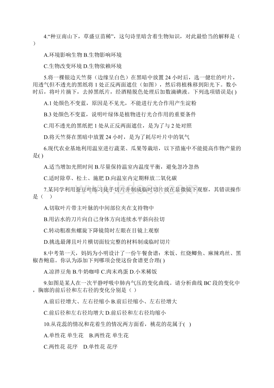 生物中考模拟试题带答案整理doc.docx_第2页