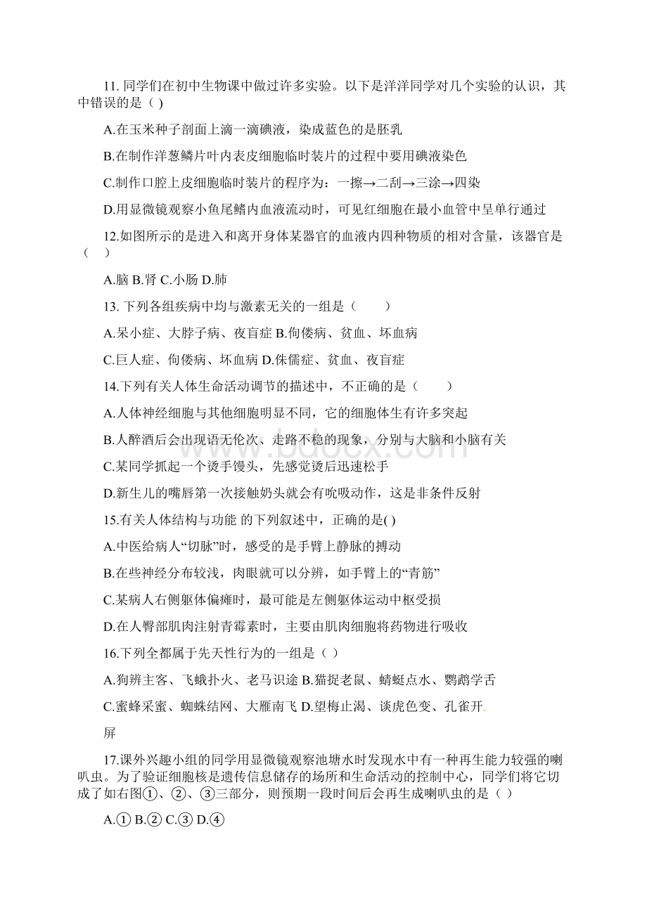 生物中考模拟试题带答案整理doc.docx_第3页