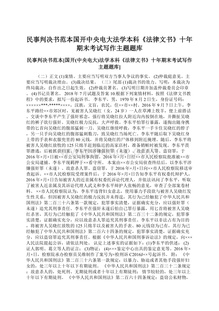 民事判决书范本国开中央电大法学本科《法律文书》十年期末考试写作主题题库.docx_第1页