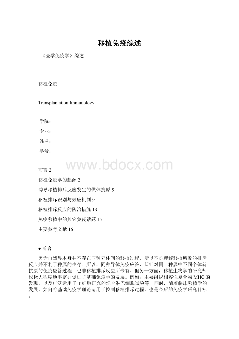 移植免疫综述Word格式文档下载.docx_第1页