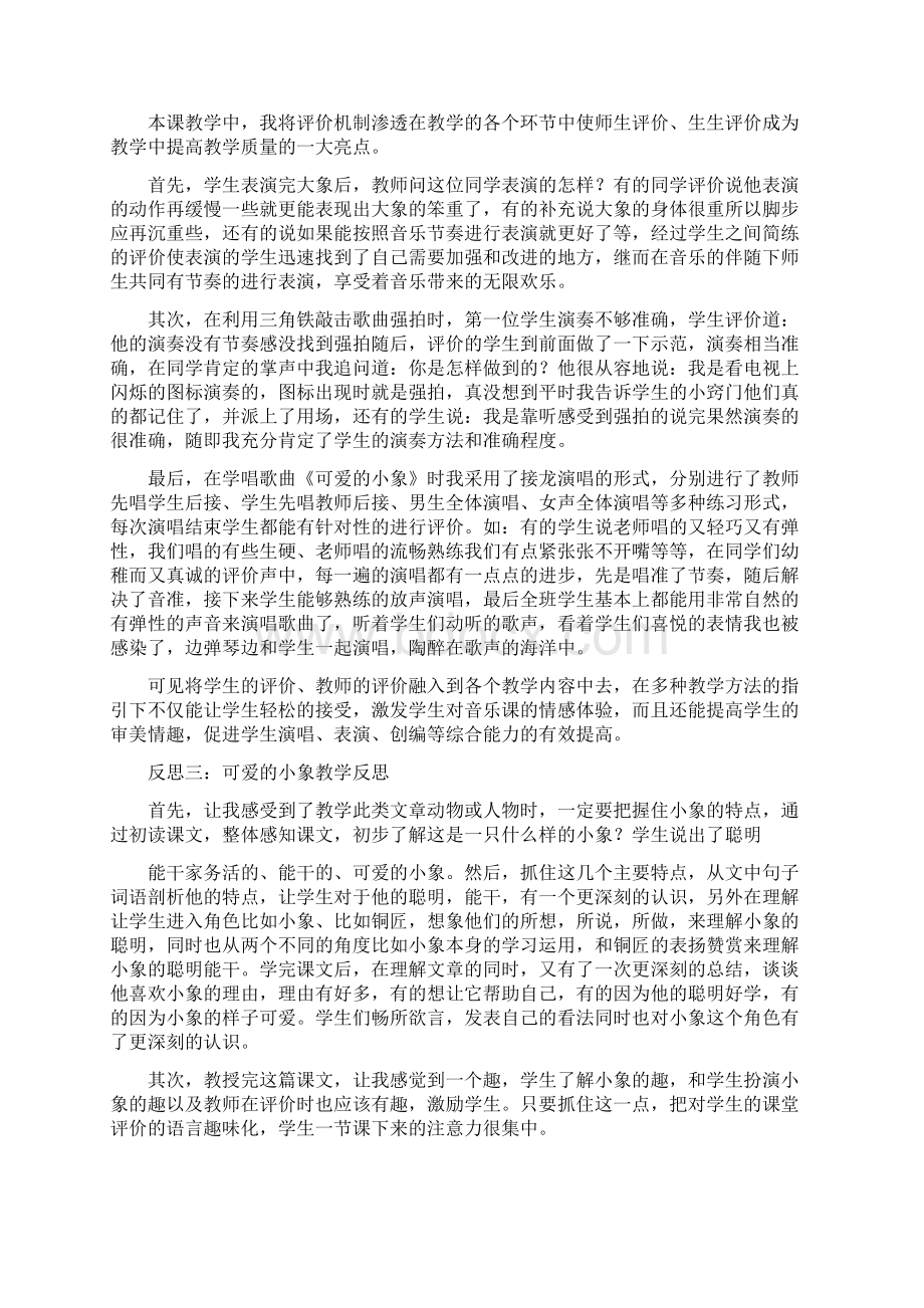 可爱的小象教学反思.docx_第2页