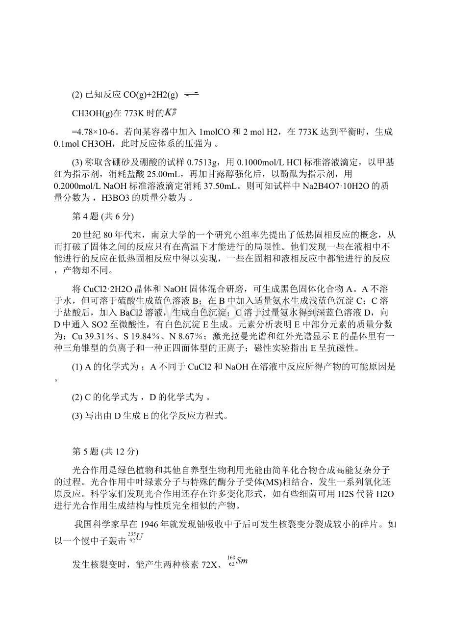 new全国高中学生化学竞赛江苏省赛区夏令营选拔赛试题.docx_第3页