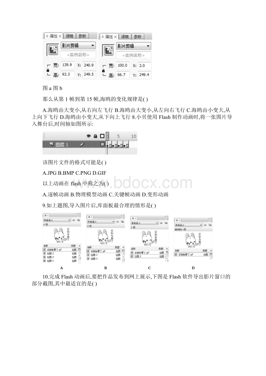 Flash综合练习1612可编辑修改word版Word文档格式.docx_第3页