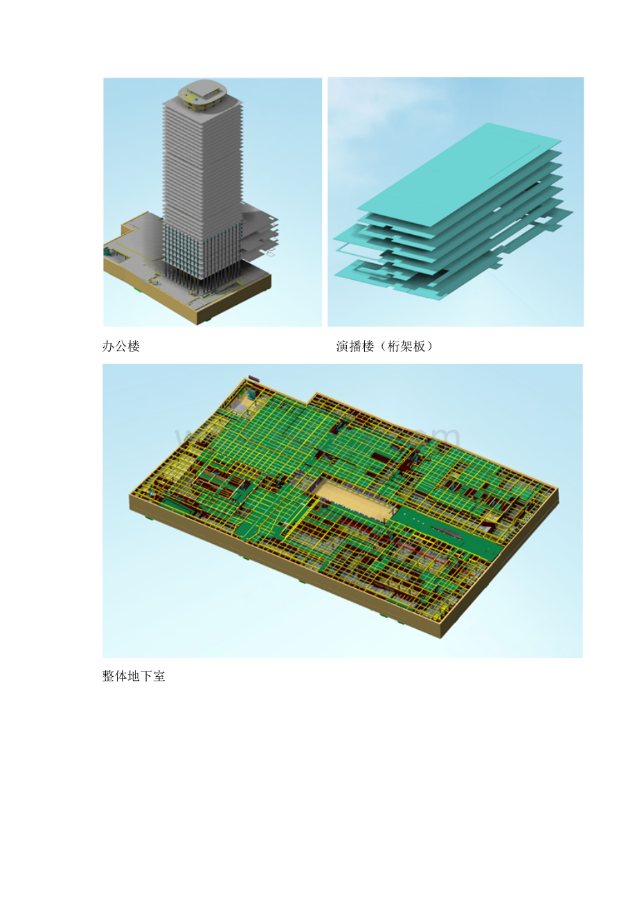 苏州现代传媒广场项目BIM实施成果.docx_第3页