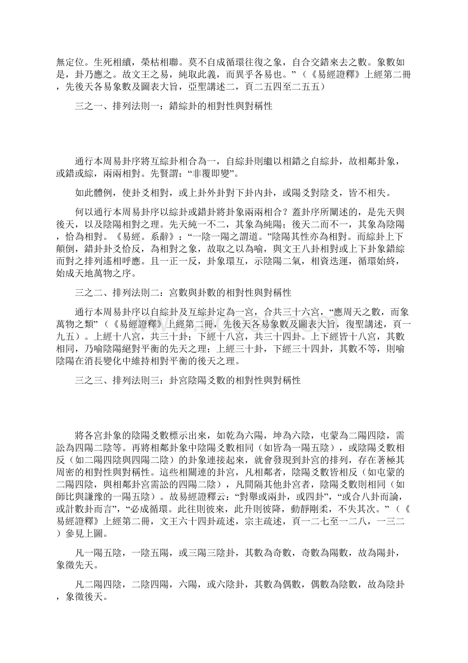 解析通行本周易卦序之排列法则.docx_第3页