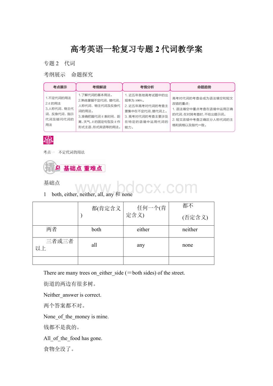 高考英语一轮复习专题2代词教学案Word格式.docx_第1页