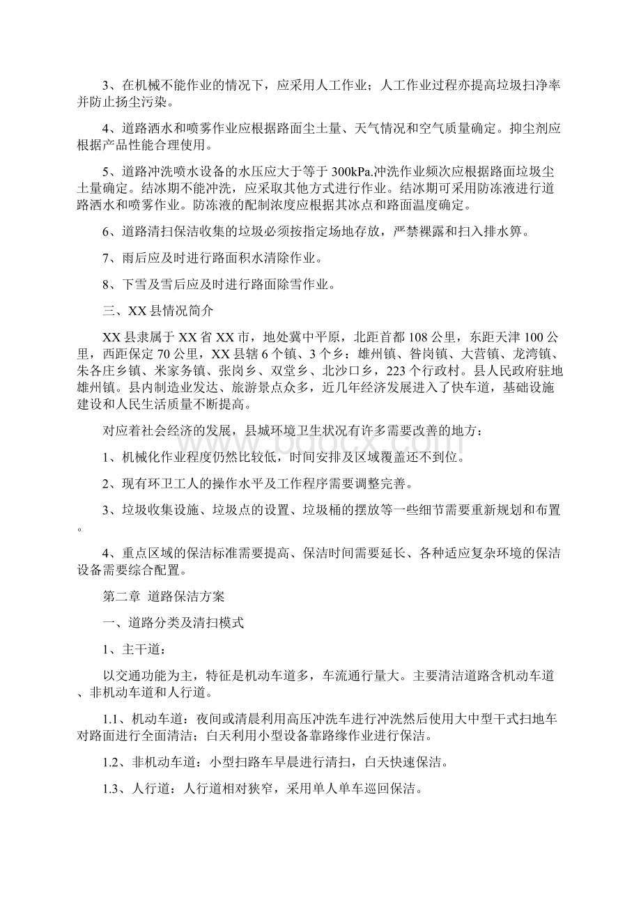 道路保洁及垃圾清运处理方案书范文Word格式文档下载.docx_第3页