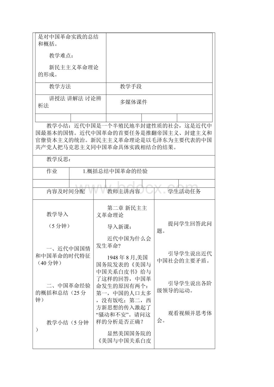 第2章新民主主义革命理论教案Word下载.docx_第2页