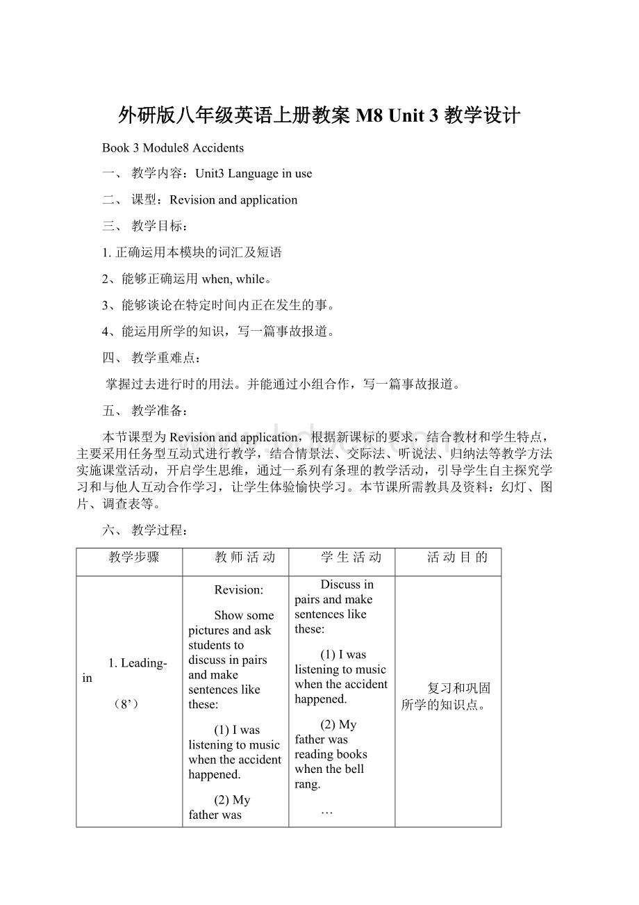 外研版八年级英语上册教案 M8 Unit 3 教学设计.docx